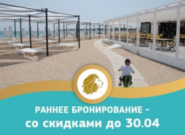 Раннее бронирование на лето Крым 2026 - воспользуйтесь акцией на отдых в Евпатории